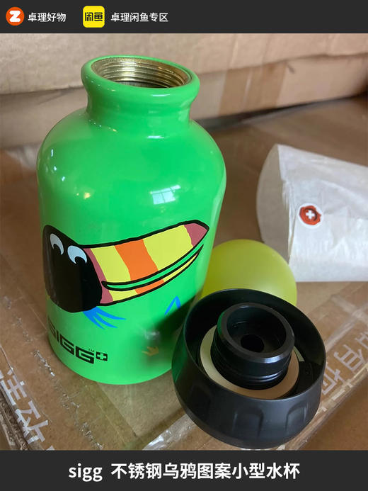 sigg希格不锈钢乌鸦图案小型200l真空水杯原装正品 商品图0