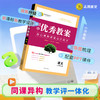 【一件代发】【新教材核心素养】2025春新版教材优秀教案初中教师用书指导用书人教版（新版教材）上下册 商品缩略图4