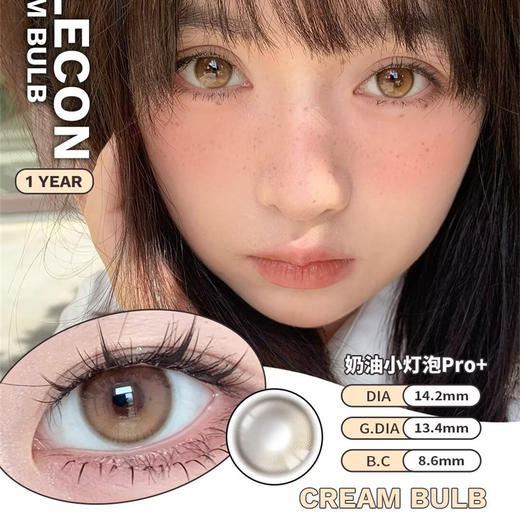 ALLECON 奶油小灯泡(年抛） 商品图0