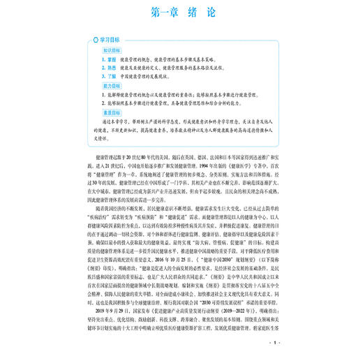 健康管理实务全国高等职业院校预防医学专业规划教材王春鹏 供预防医学健康管理及护理等相关专业中国医药科技出版社9787521447538 商品图4