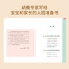欢迎来到幼儿园 幼教专家的写给父母的宝宝入园准备课 商品缩略图1