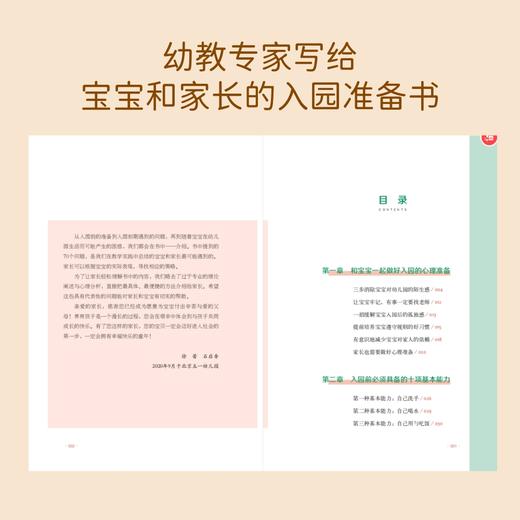 欢迎来到幼儿园 幼教专家的写给父母的宝宝入园准备课 商品图1