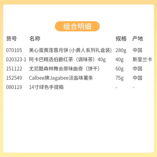 【钜惠中秋】佳节将至好礼先行-14寸绿色手提箱款含美心小黄人月饼礼盒/080119*070105*020323-1*151122*152549 商品图1