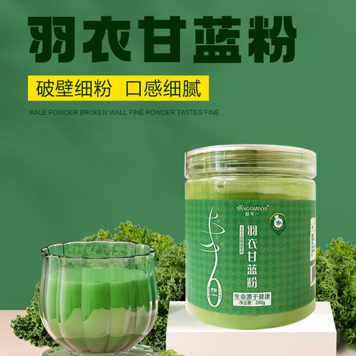 【杨芊一】羽衣甘蓝粉200g/瓶 商品图0