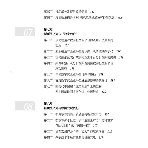 《新质生产力》 商品图7