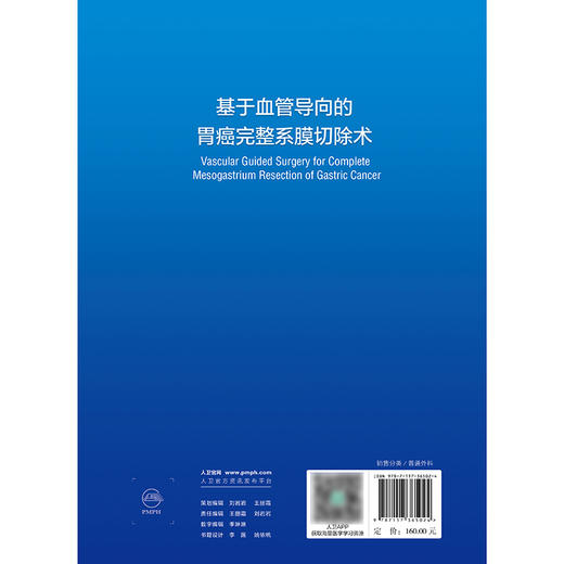 基于血管导向的胃癌完整系膜切除术 2024年8月参考书 商品图2