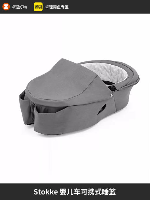 Stokke Xplory X 可携式睡篮 婴儿车 推车 配件 商品图0