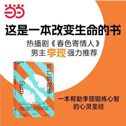 死亡的故事 商品图0