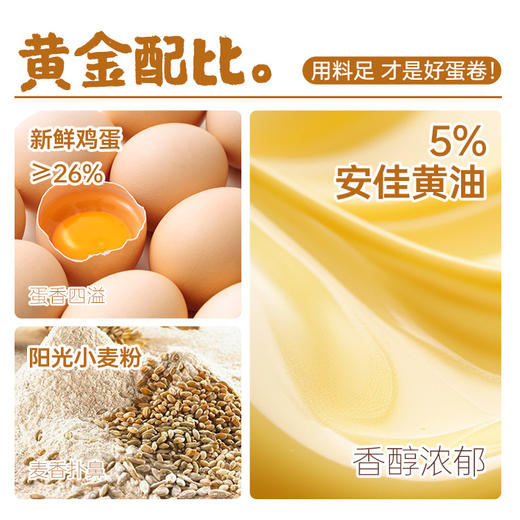 一只小叉叉 黄油微笑蛋糕 400g*2/黄油鸡蛋卷 480g 商品图6