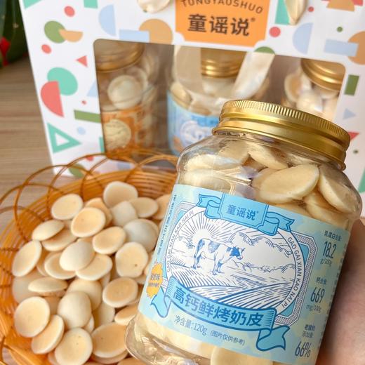 高钙鲜烤奶皮（酸奶味） 商品图0