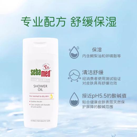 【清仓好价】施巴倍护洁肤沐浴油200ml（效期至25.1） 商品图1