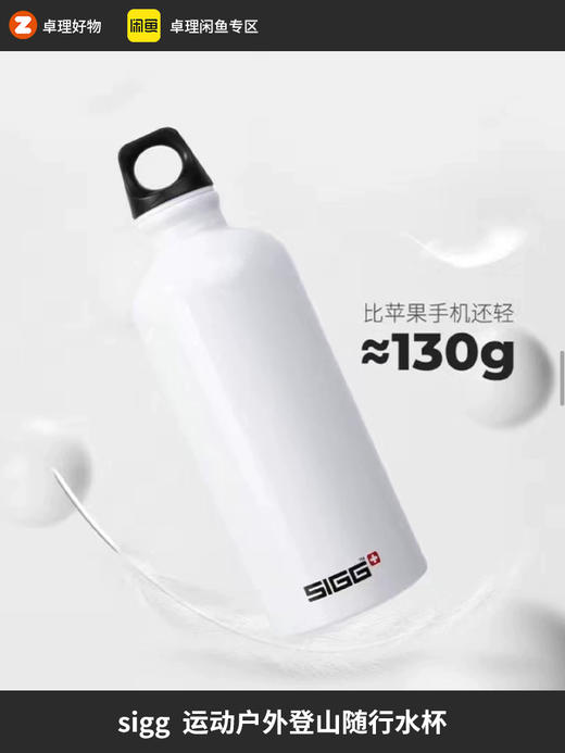 瑞士sigg进口运动户外登山徒步跑步健身水壶男女铝制随行水杯300ml 商品图0