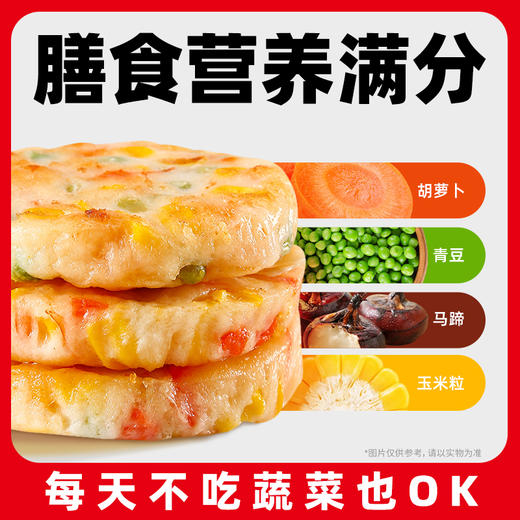 【99-50 199-100】和食乐果蔬鸡肉虾饼 营养早餐高蛋白膳食代餐 商品图5