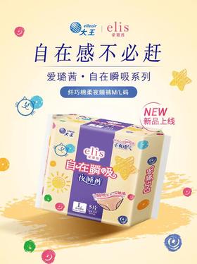 （预售9.9号开始提货）Cg大王爱璐茜夜睡裤裤型卫生巾5片/包