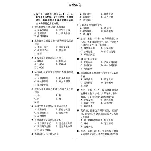 2025护考应急包 护士执业资格考试 全真模拟试卷与解析  夏桂新 主编 中国医药科技出版社 9787521448184 商品图4