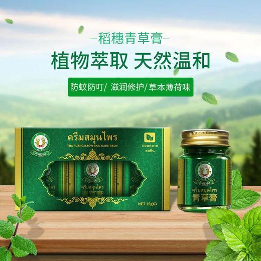 稻穗  青草膏15g*3 商品图0