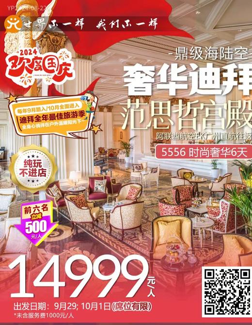 阿联酋迪拜6日游，游艇出海+沙漠冲沙+迪拜塔上塔+加长豪车体验 商品图0