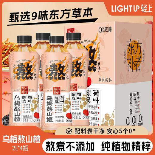 轻上陈皮荷叶乌梅熬山楂植物饮料酸甜饮品1L装 商品图1