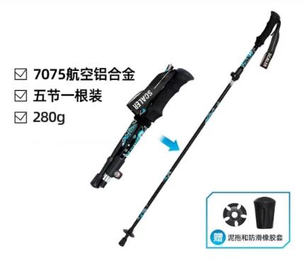 【双十一】【运动】思凯乐折叠登山杖 商品图0