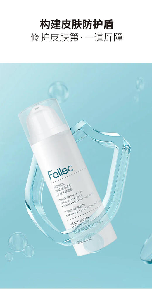 肤雅舒保湿修护乳 商品图1