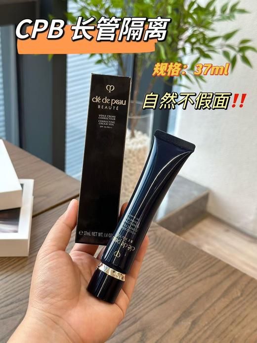 海南税仓 隔离界扛把子CPB长管滋润隔离 商品图0