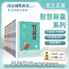 【任选下单所有版本】时文选粹智慧背囊小初中生作文素材辅导作文课外阅读书籍 商品缩略图2