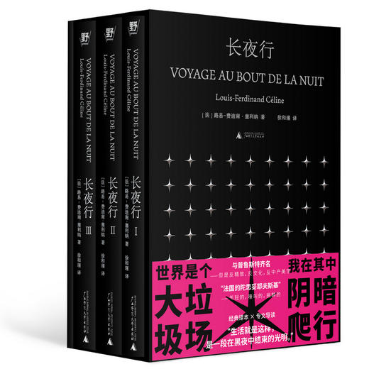 【半山书局】B14F丨长夜行(共3册) 商品图0