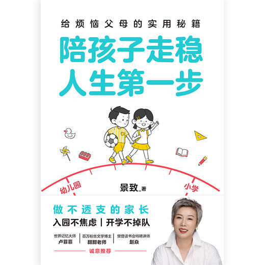 陪孩子走稳人生第一步 景致 商品图2