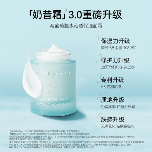 【双十二返场】海葡萄凝水沁透保湿面霜 50g/瓶 商品图1
