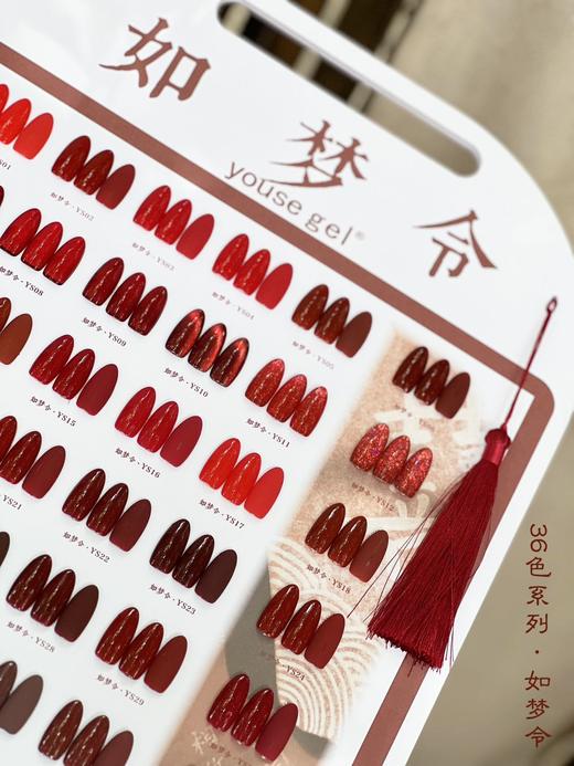 36色如梦令各种红色合集 商品图1