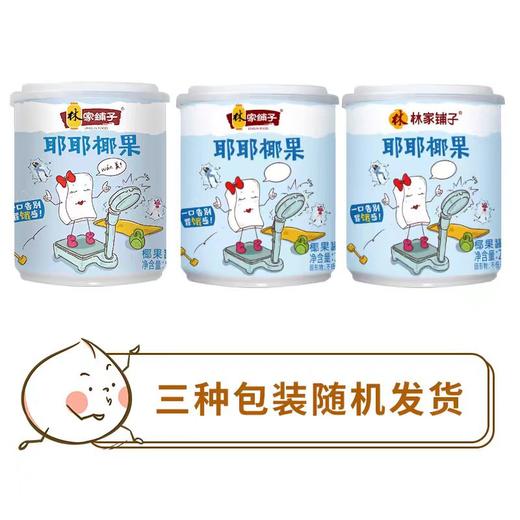 林家铺子耶耶椰果罐头200g*8罐 休闲零食甜品奶茶原料 商品图4