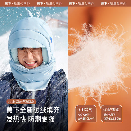 蕉下儿童全防护气绒雪地帽CL45924 商品图1