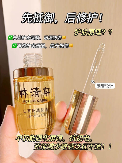林清轩山茶花润肤油30ml  3.0版本 纯油配方，天然红山茶萃取 商品图0