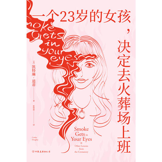 一个23岁的女孩，决定去火葬场上班 凯特琳道蒂回忆录自传外国 商品图2