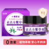 【店选】京古方紫草膏 20g/瓶 商品缩略图0