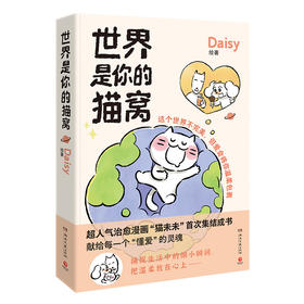 【半山书局】B14F丨世界是你的猫窝