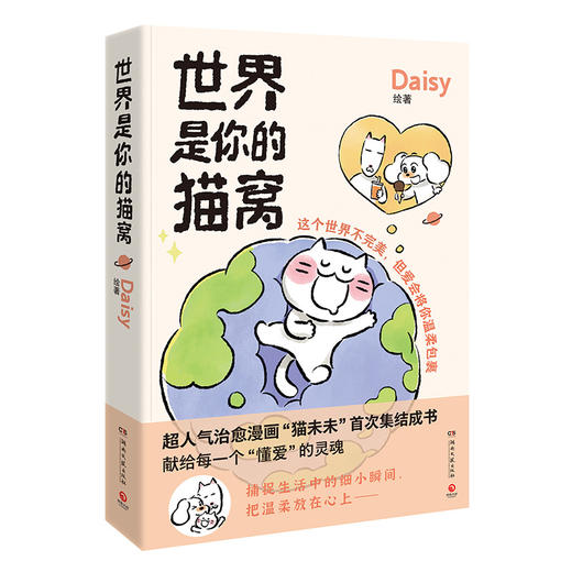 【半山书局】B14F丨世界是你的猫窝 商品图0