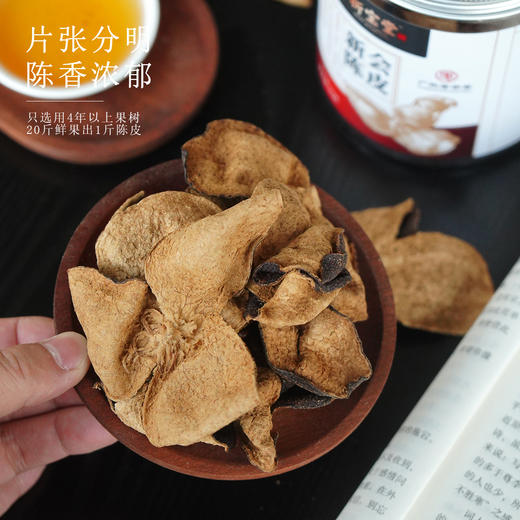 【正宗新会陈皮】【老字号 新宝堂 】新会陈皮10/15年 每罐50g 泡水煮茶喝 茶汤金黄 通透干净 入口回甘 商品图2