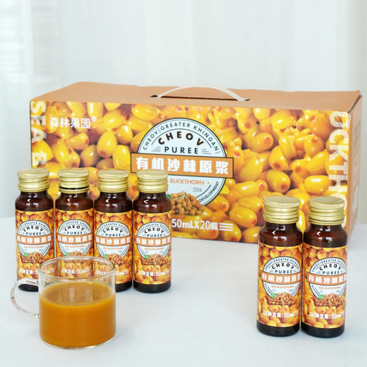 【沙棘原浆鲜榨】有机沙棘原浆 50ml*20瓶 天然VC+花青素+SOD 配料表只有沙棘果 高维C 高营养  每天一瓶能量满满 商品图0