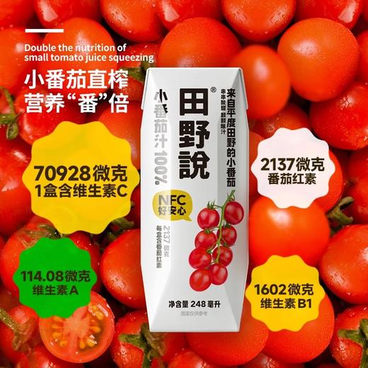 田野说小番茄汁NFC果汁西红柿汁果香更浓更香甜 商品图0