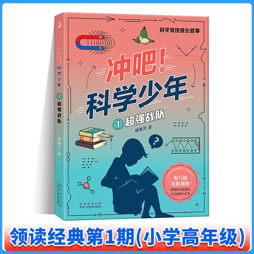 领读经典第1期（适合4-6年级） 商品图3