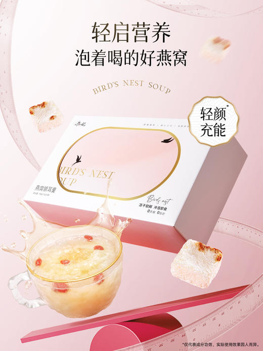 【内调外养，送礼佳品】添妃燕窝饮 商品图3