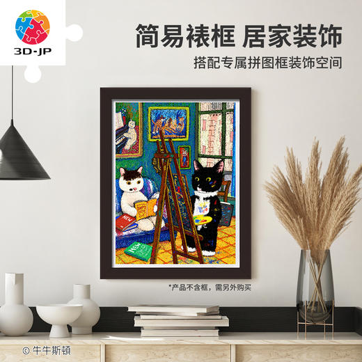 1200片 平面塑料拼图 H3787 牛牛斯顿-名作系列-让我们泡在一起！ 商品图4