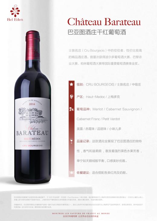 法国 巴亚图酒庄干红葡萄酒 2016年（中级明星酒庄） 750ml 单瓶装--jmw 商品图0