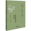 惑与不惑：首都经济贸易大学法学院志（1984-2024 张世君主编 陈皓执行主编 法律出版社 商品缩略图0