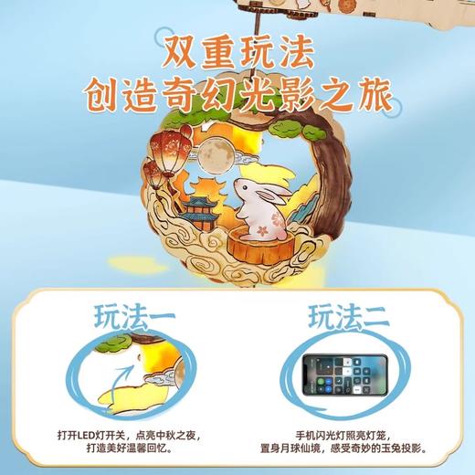 【不仅是灯笼 还可以是冰箱贴】索智星DIY星艺趣玉兔云影灯转转灯笼手提木质灯笼儿童中秋礼物 商品图1