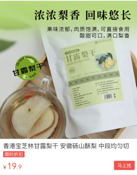  10斤砀山梨才出1斤梨干，只一口，便是透嗓般的甜润！ 