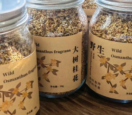 广西生态农场纯野生干桂花/无硫熏无香精/58克 商品图1