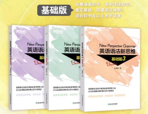 【新东方】英语语法新思维  多规格可选 张满胜 商品图2