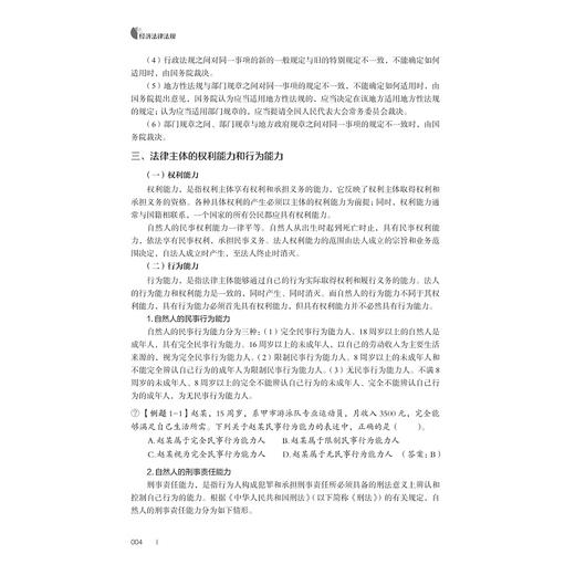 经济法律法规/人工智能与大数据财经类融媒体系列教材/邹明玉编著/浙江大学出版社 商品图4